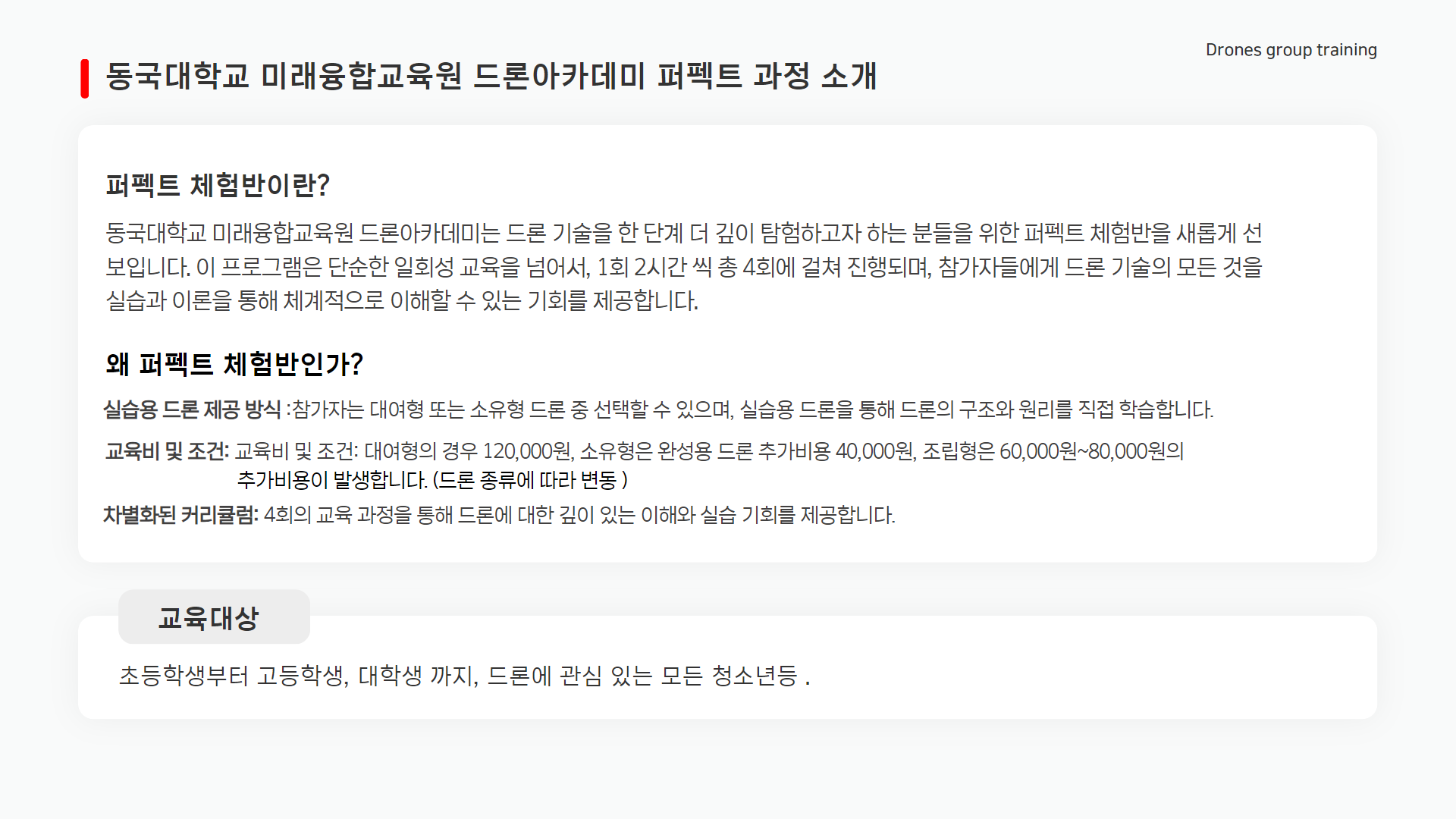 퍼펙트반 과정 안내2